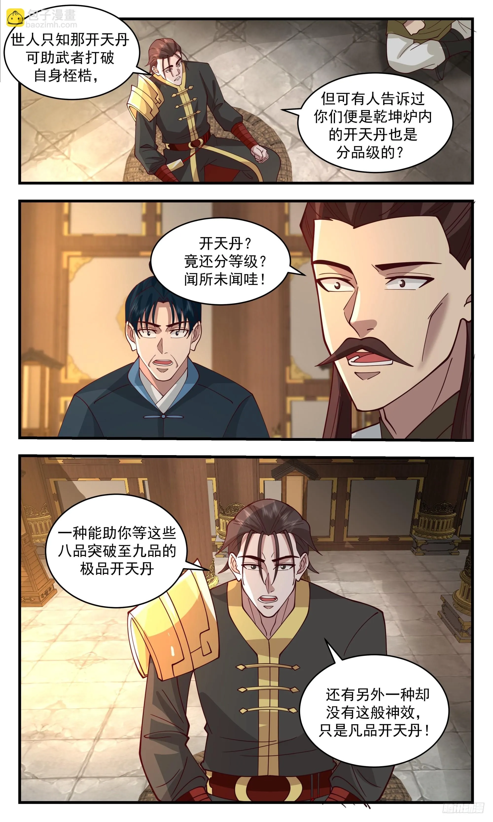 武炼巅峰漫画,3512 大决战篇-开天丹2图