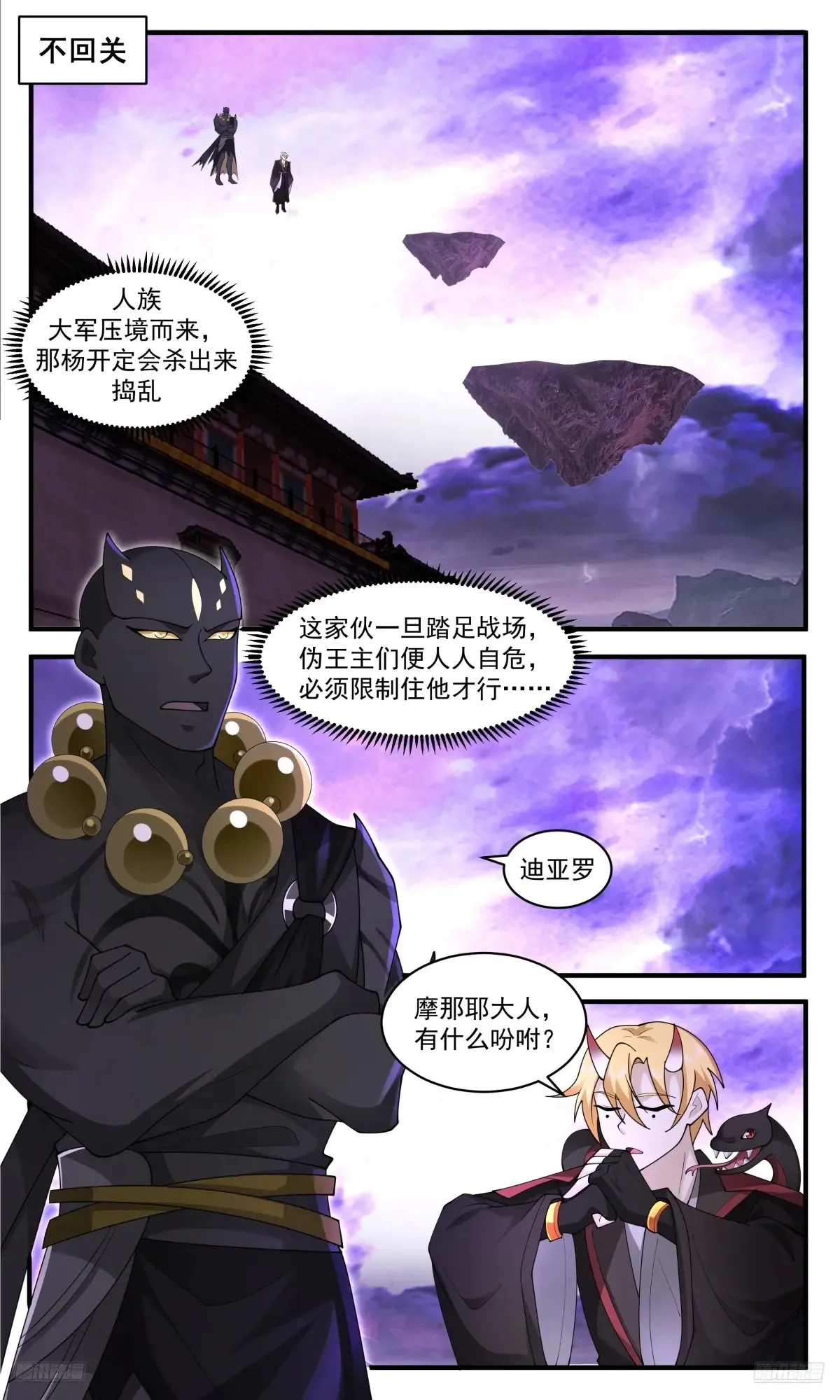 武炼巅峰最新免费章节漫画,大决战篇-区区一乾坤1图
