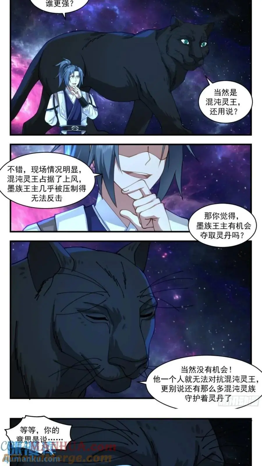 武炼巅峰最新免费章节漫画,大决战篇-混沌灵王 21图