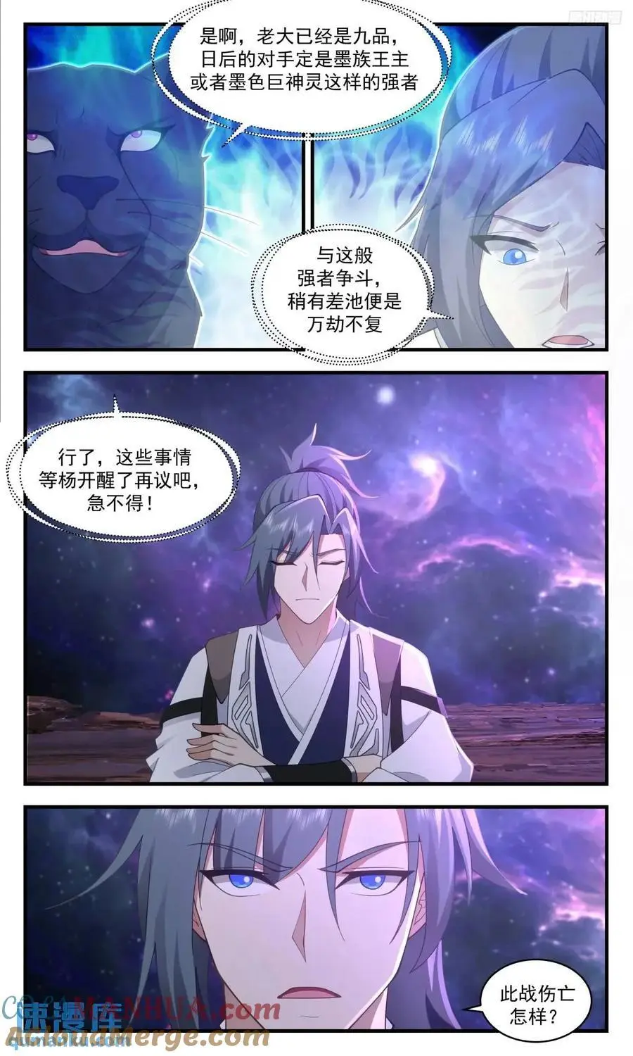 武炼巅峰最新免费章节漫画,大决战篇-收获满满2图