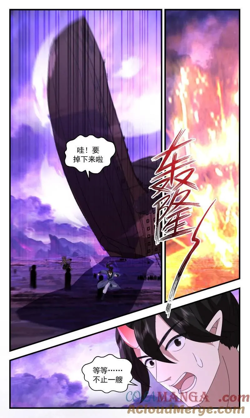 武炼巅峰漫画,第3721话 大决战篇-围攻摩那那1图