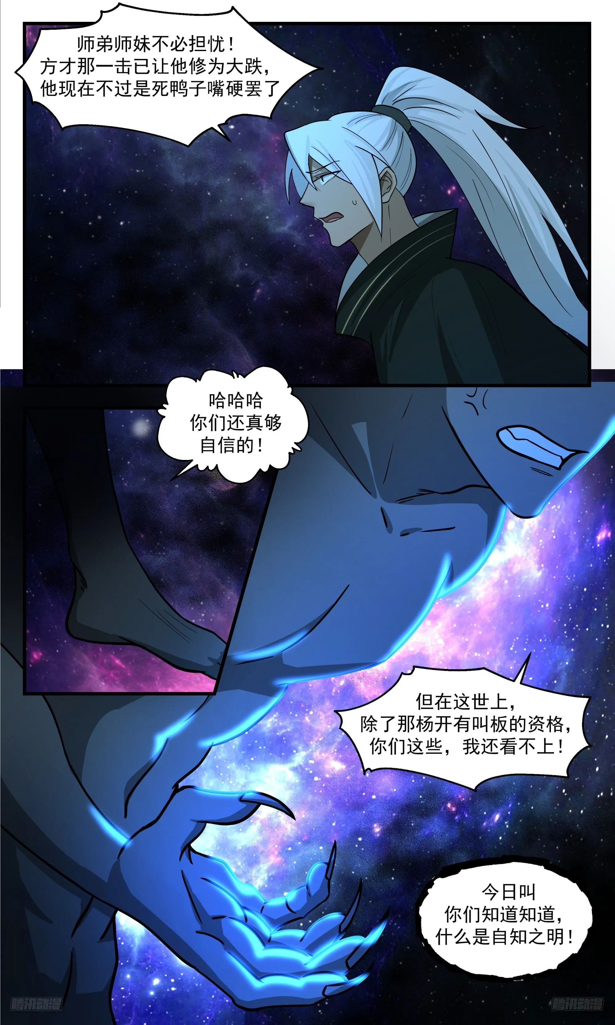 武炼巅峰笔趣阁最新章节列表漫画,3554 大决战篇-偷鸡不成蚀把米2图