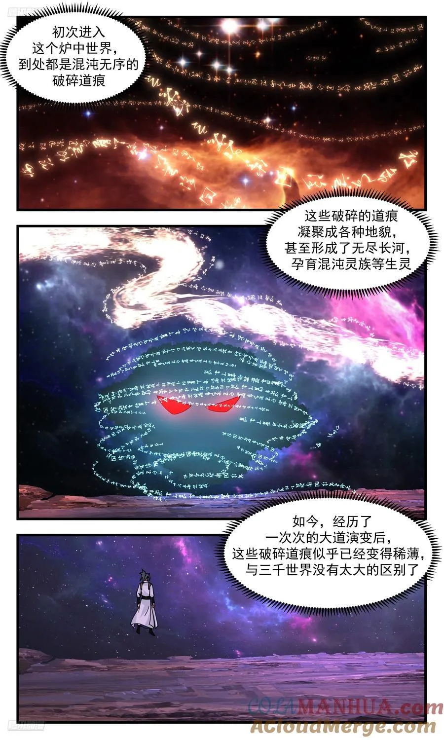 武炼巅峰最新免费章节漫画,大决战篇-真正的机缘2图