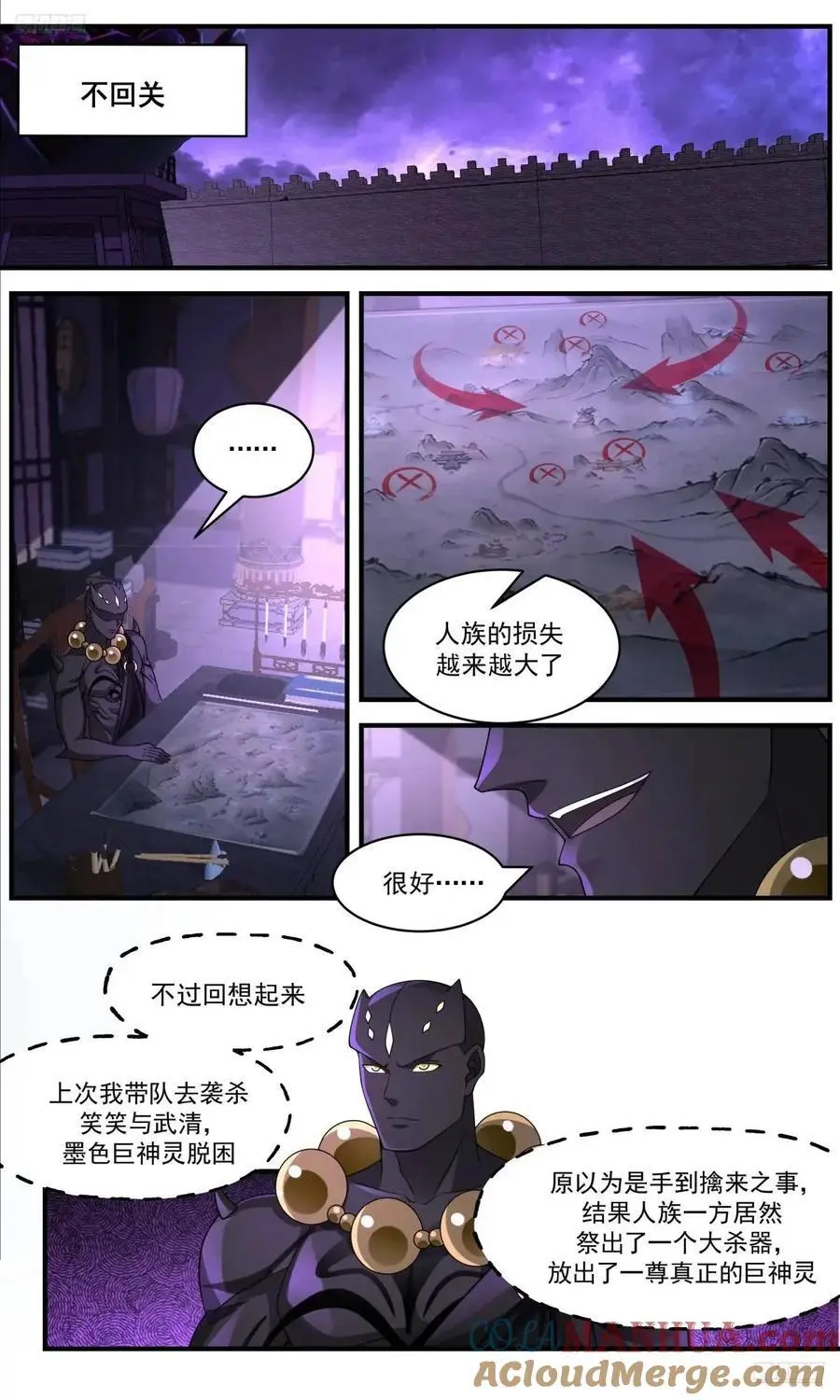 武炼巅峰杨开漫画,大决战篇-惊怒1图