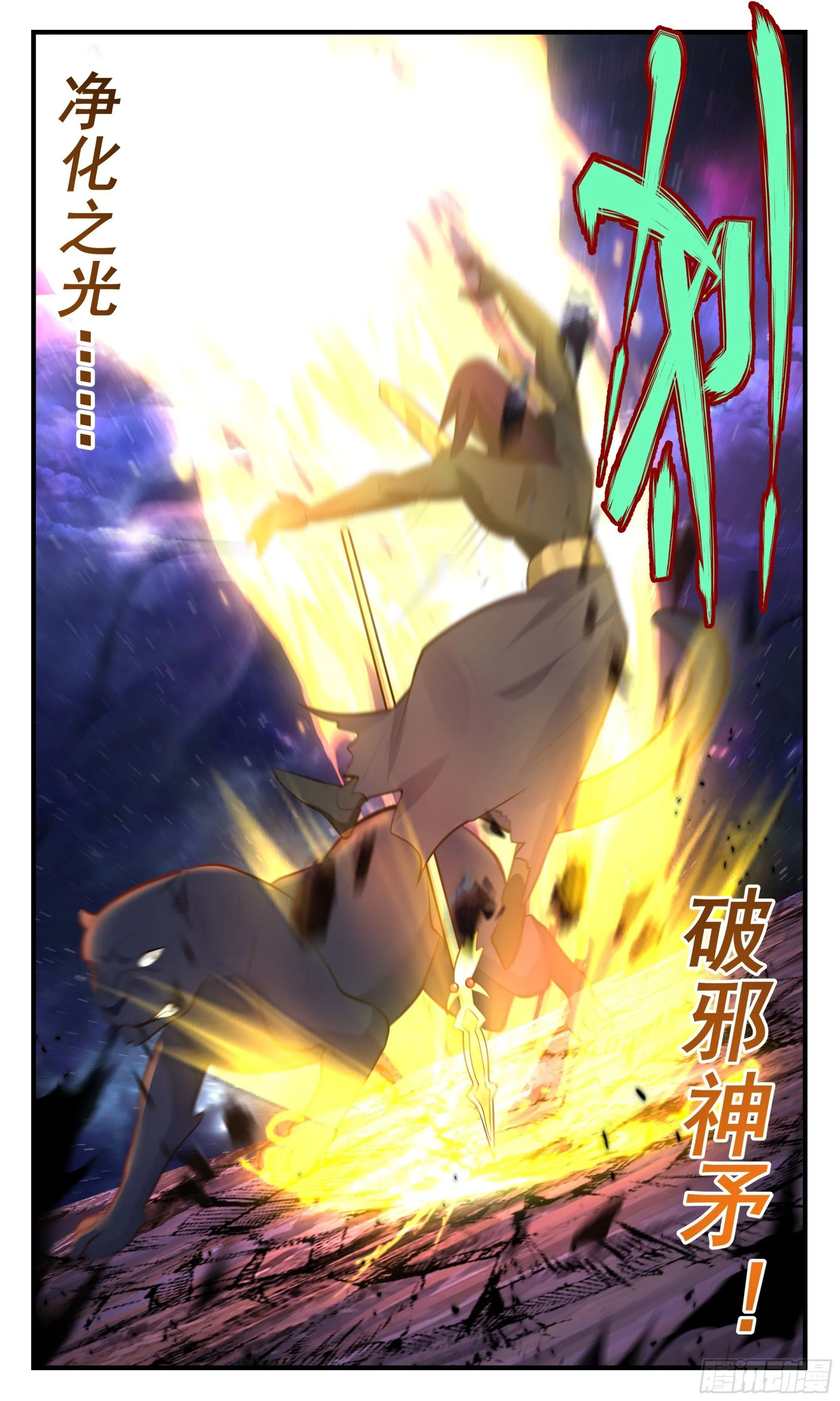 武炼巅峰漫画,3531 大决战篇-邪神神矛1图