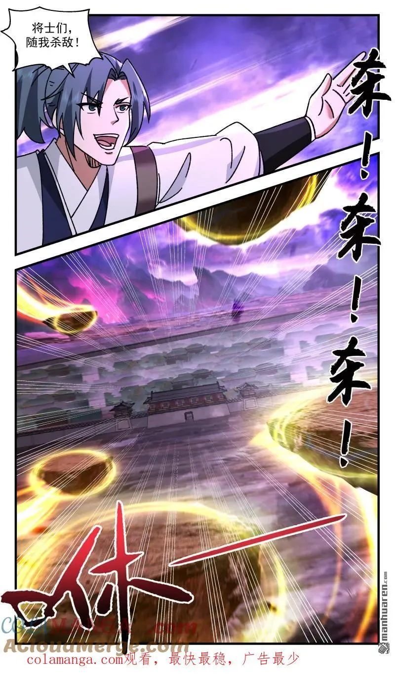 武炼巅峰最新免费章节漫画,第3677回 大决战篇-出征不回关！2图