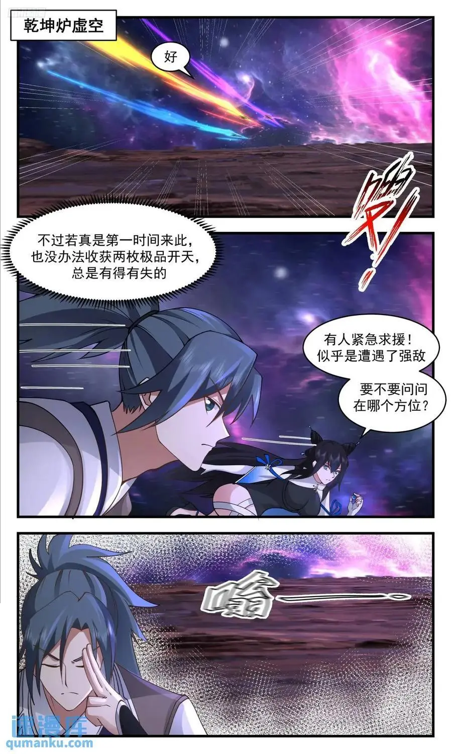 武炼巅峰无弹窗笔趣阁免费阅读漫画,大决战篇-摩那耶来至！2图