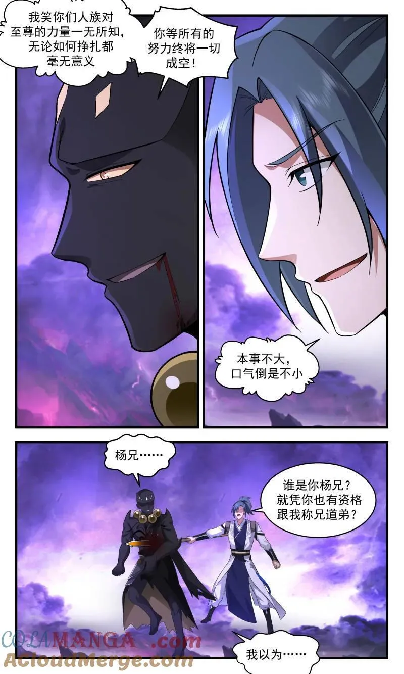 武炼巅峰全文免费漫画,第3727话 大决战篇-同归于尽1图