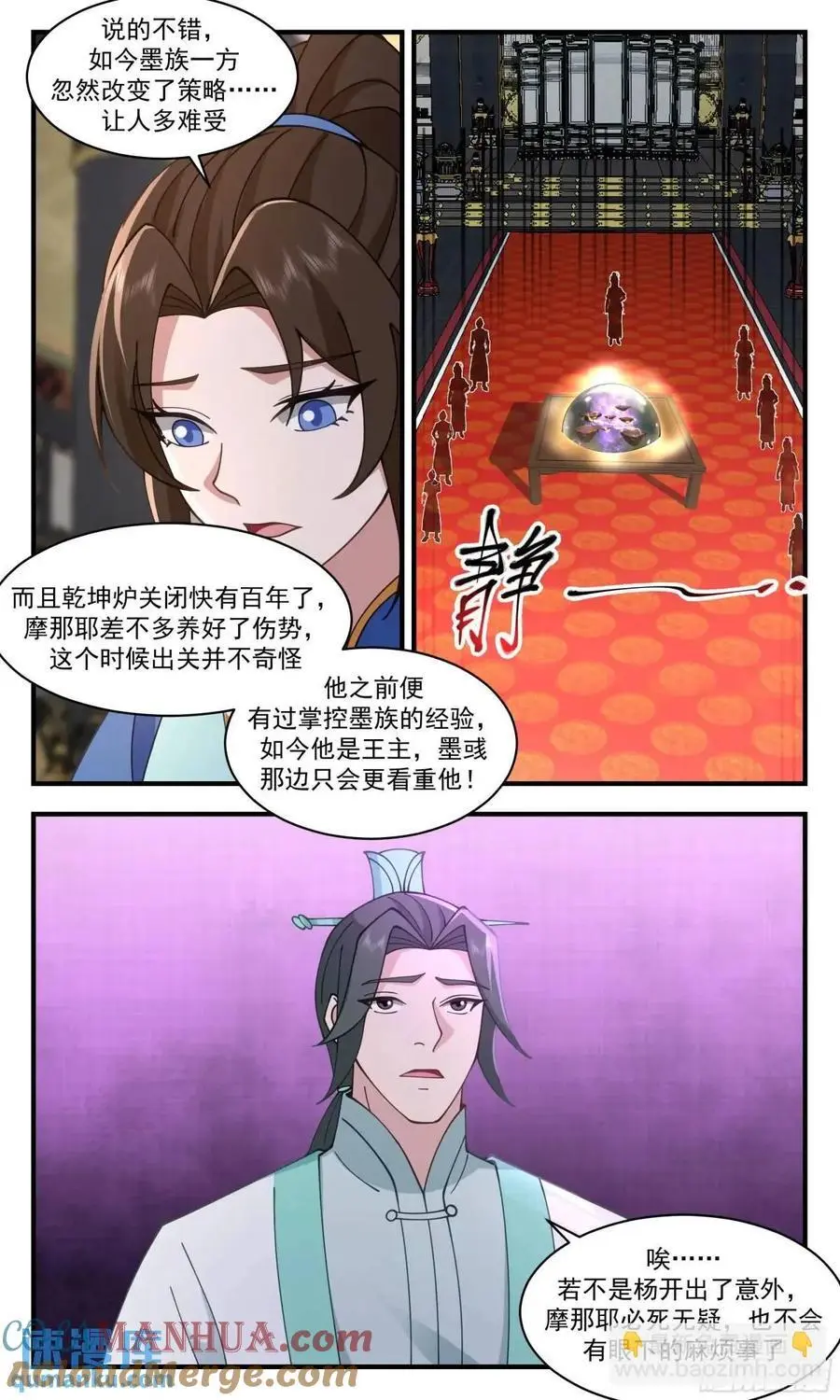 武炼巅峰蚂蚁文学漫画,大决战篇-摩那耶的阳谋1图