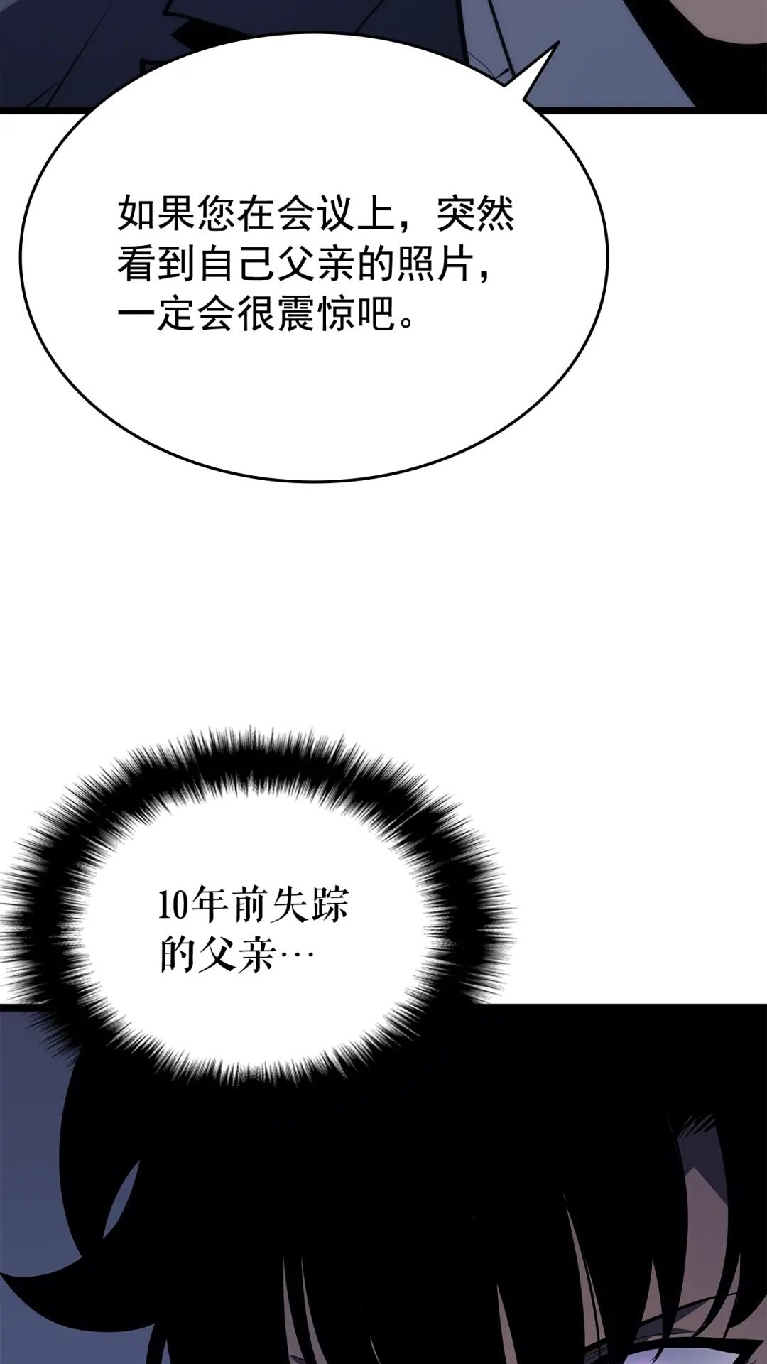 我独自升级动漫在线漫画,第141话 全球会议2图