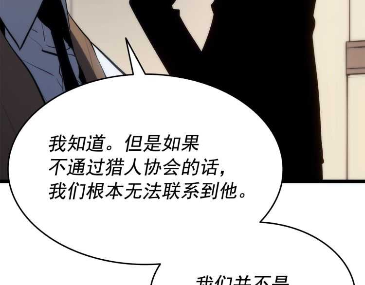我独自升级漫画,第126话 设计者2图