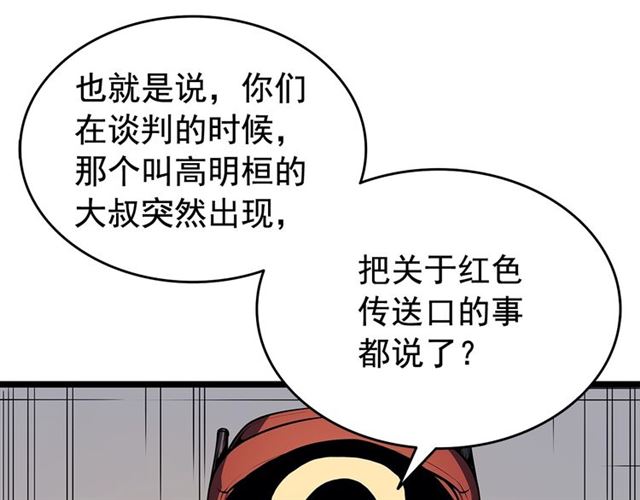 我独自升级漫画,第76话 明星猎人2图