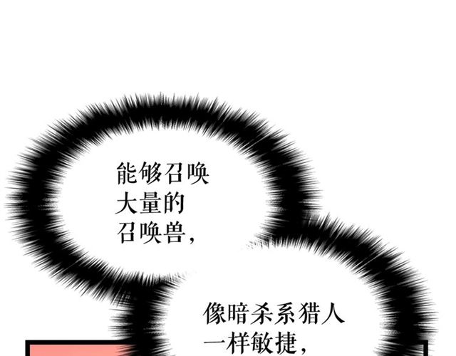 我独自升级漫画,第76话 明星猎人1图