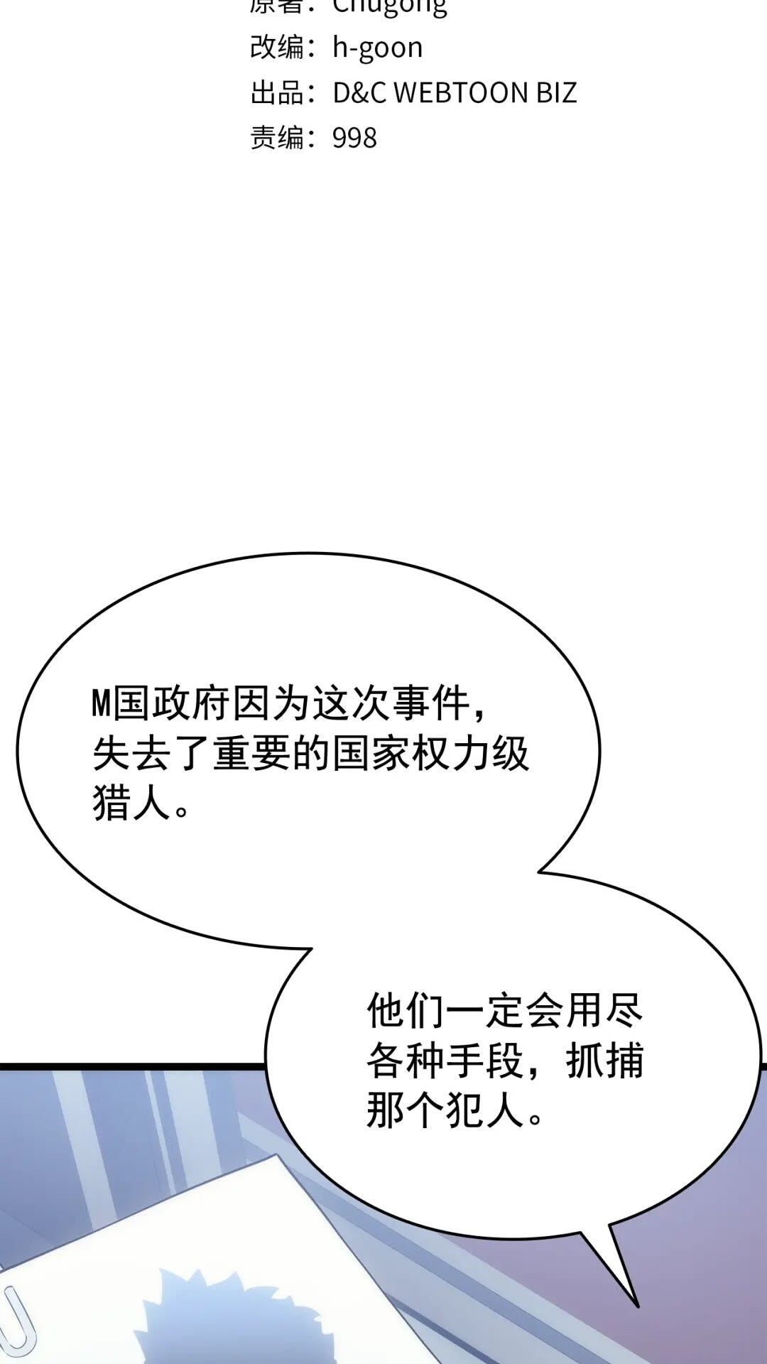 我独自升级百度百科漫画,第141话 全球会议1图