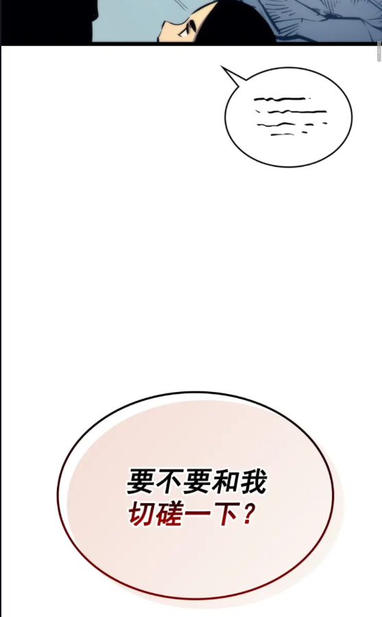 我独自升级动漫在线漫画,第93话 一战成名2图