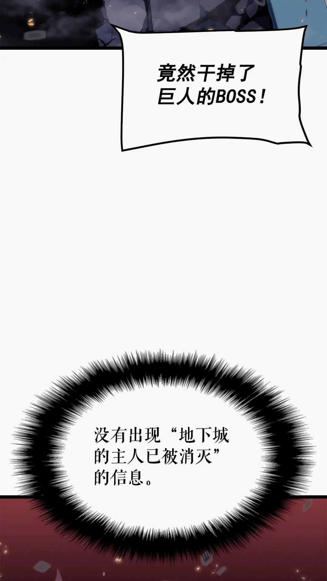 我独自升级漫画,第137话 被封印的君王1图
