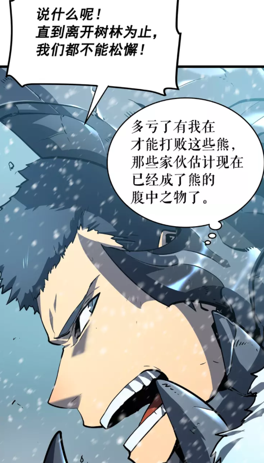 我独自升级漫画,第50话 亡灵军团1图