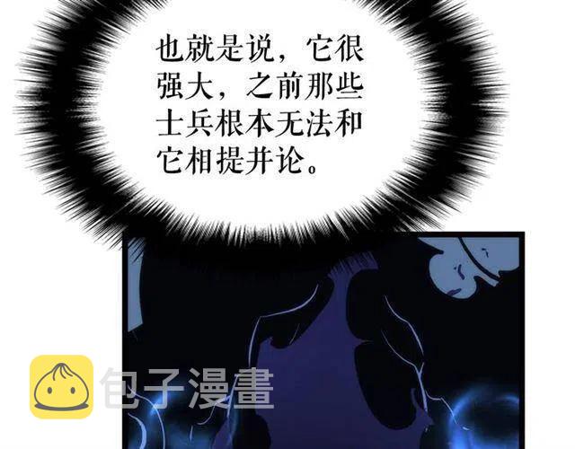 我独自升级游戏漫画,第106话 贝尔1图