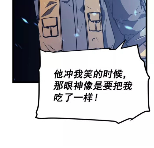 我独自升级漫画,第73话 君王领域2图