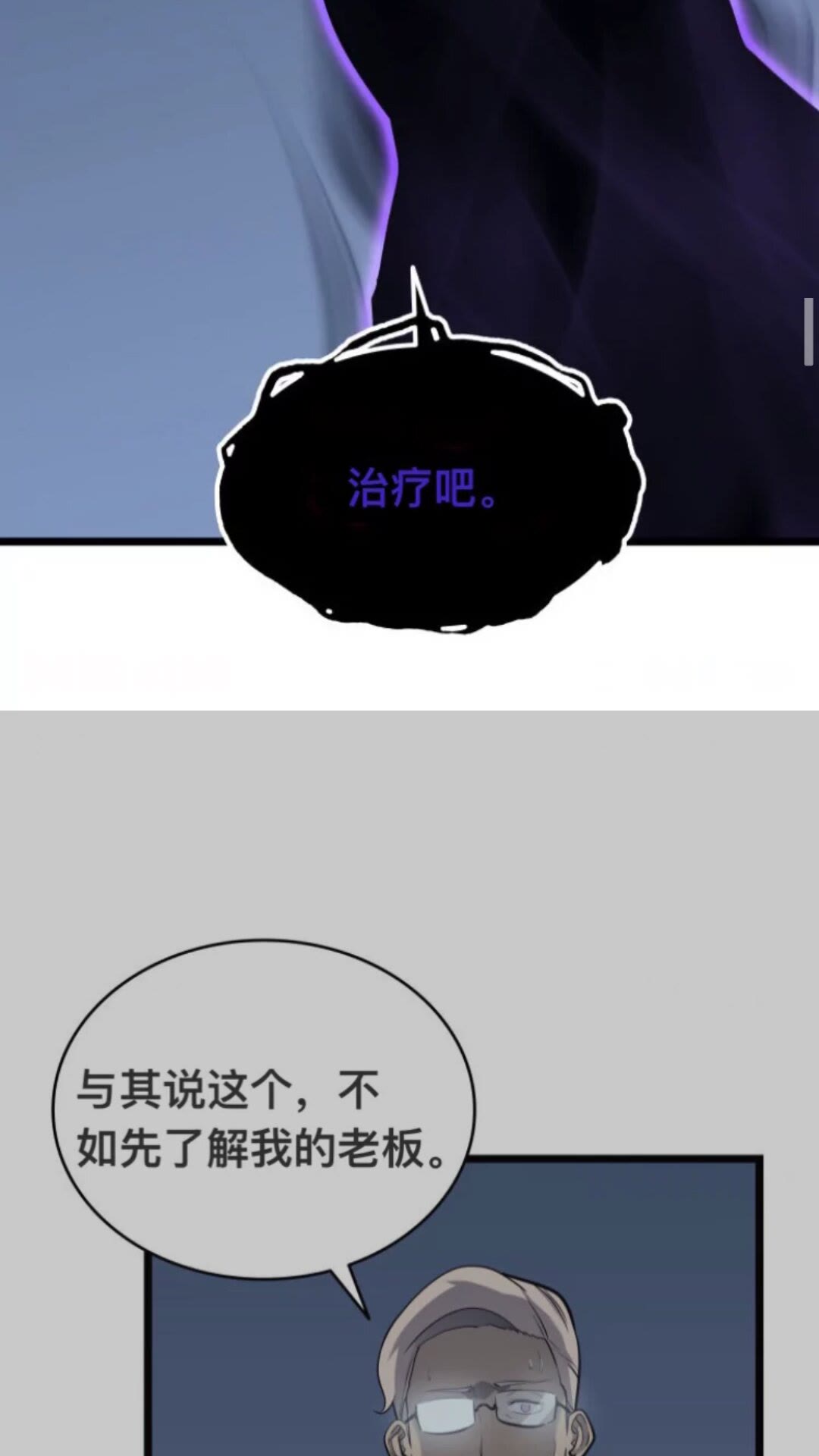 我独自升级漫画,第146话 较量2图