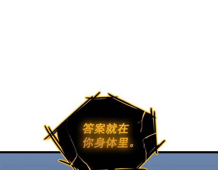 我独自升级游戏官网漫画,第128话 记忆数据1图