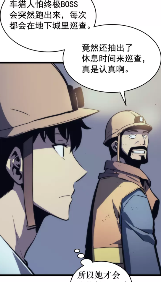 我独自升级漫画,第67话 味道1图