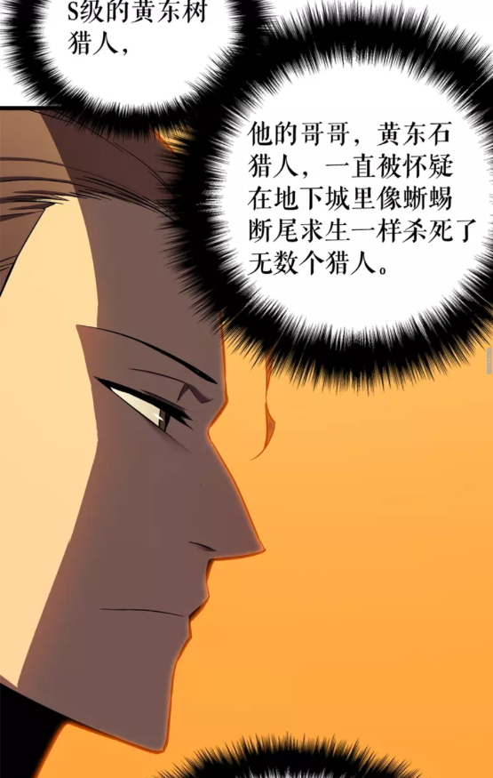 我独自升级漫画,第47话 红色传送口2图