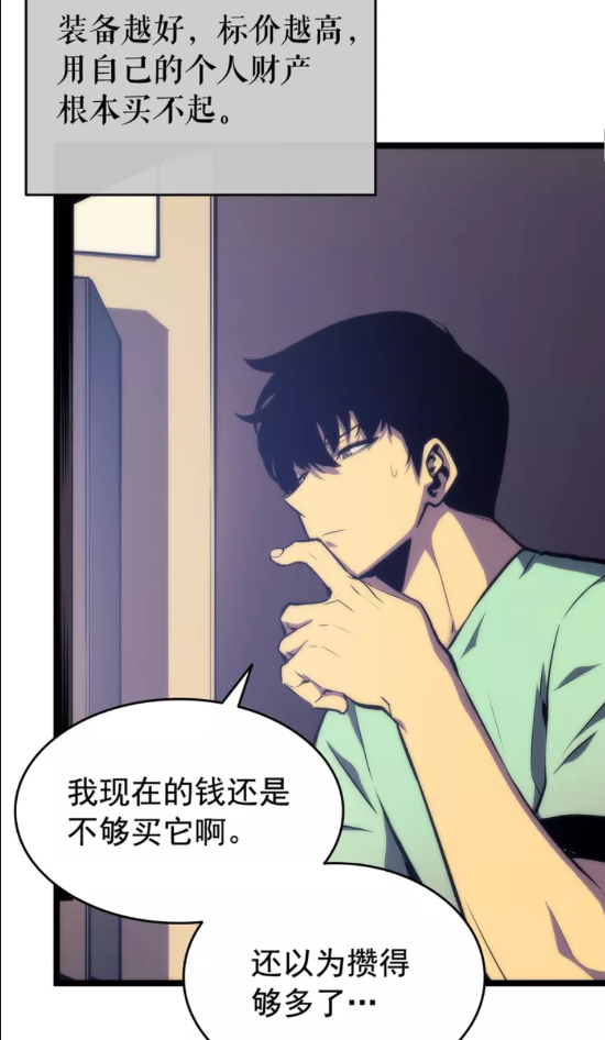 我独自升级漫画,第65话 S级矿工1图