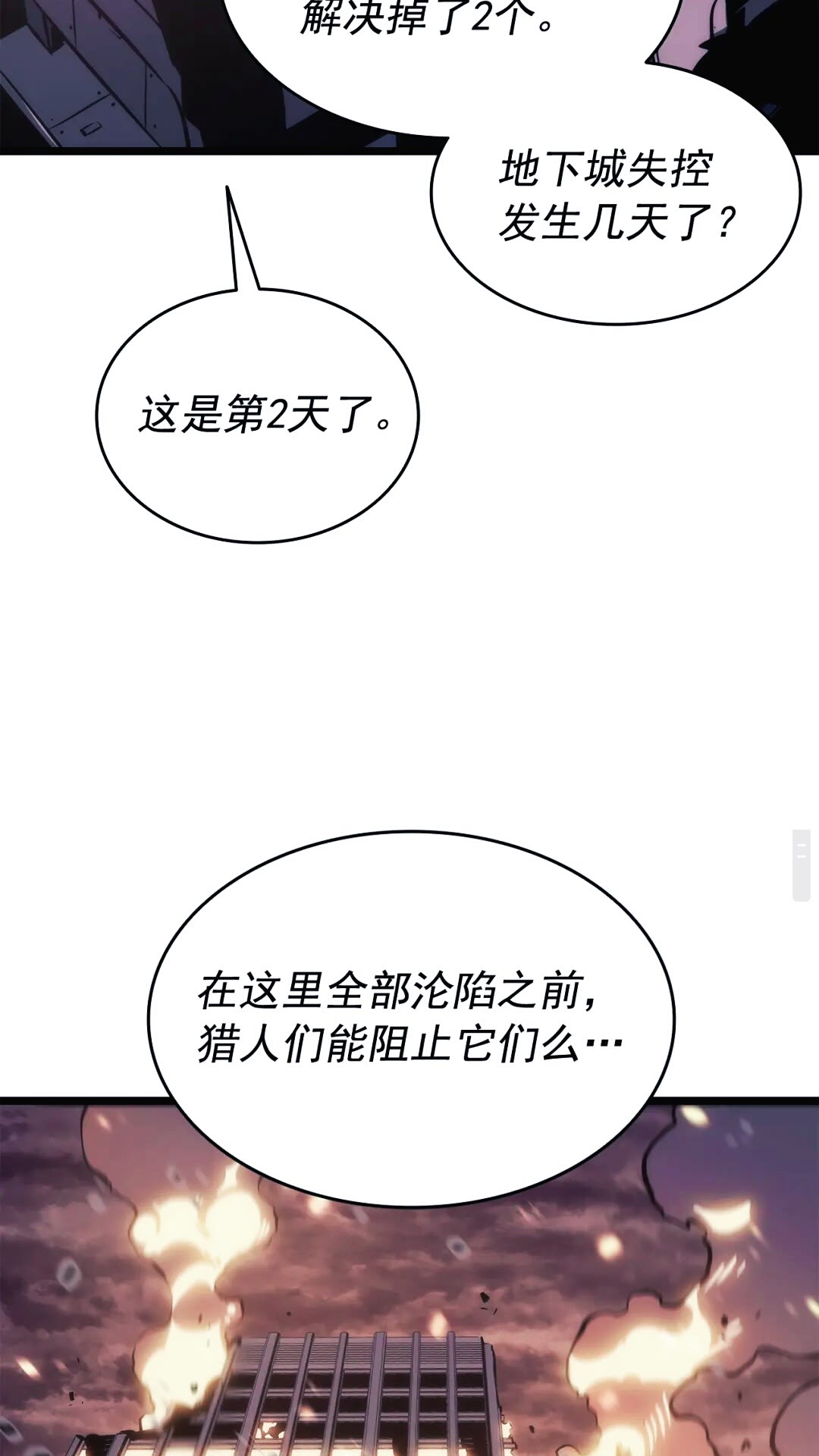 我独自升级漫画免费漫画,第133话 选择（2）2图