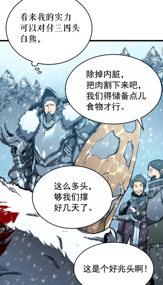 我独自升级漫画,第50话 亡灵军团2图