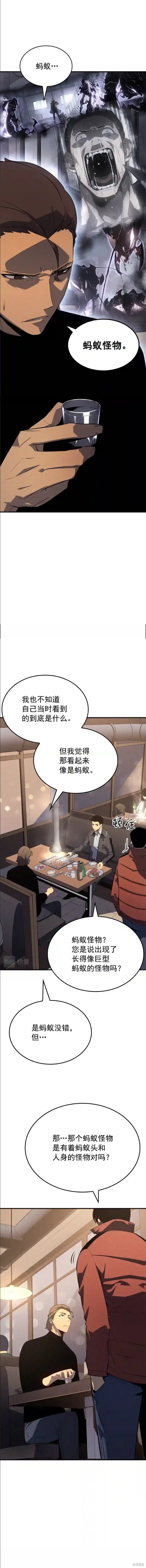 我独自升级17漫画,番外32图