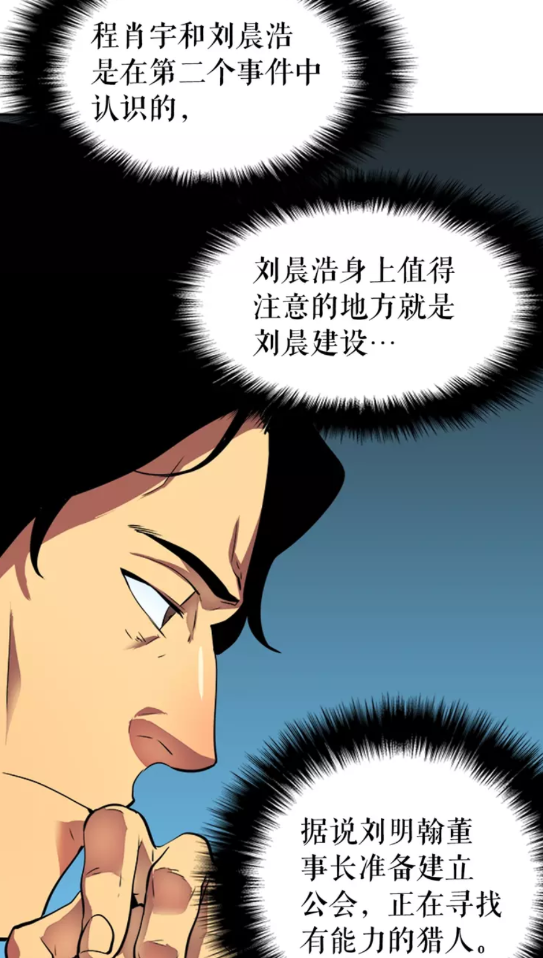 我独自升级2影子归来漫画,第36话 转职任务？2图