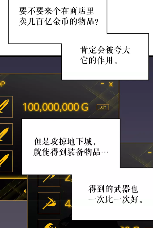 我独自升级漫画,第61话 被诅咒的随机盒子1图