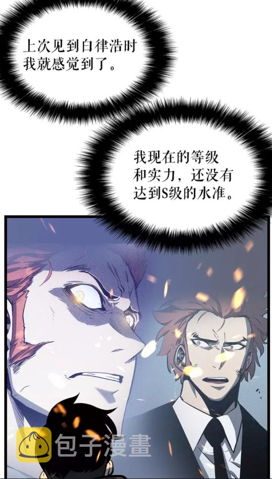 我独自升级漫画,第58话 火神1图