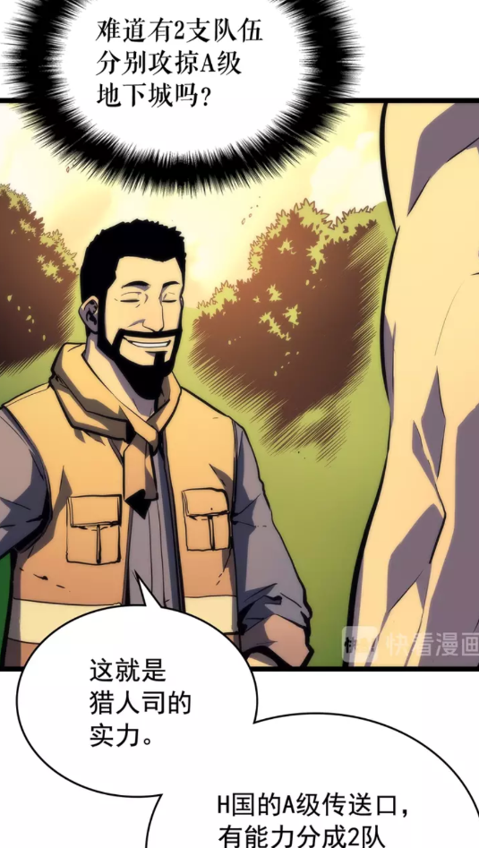 我独自升级漫画,第67话 味道2图