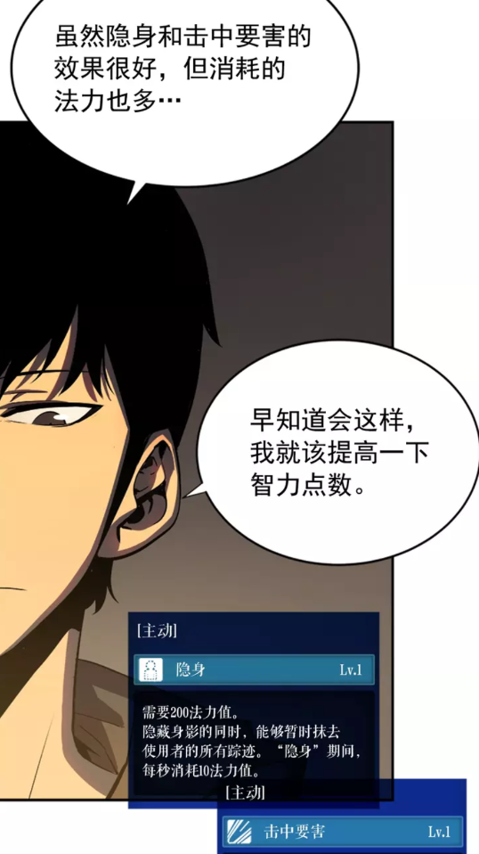 我独自升级漫画,第38话 阴森气息1图