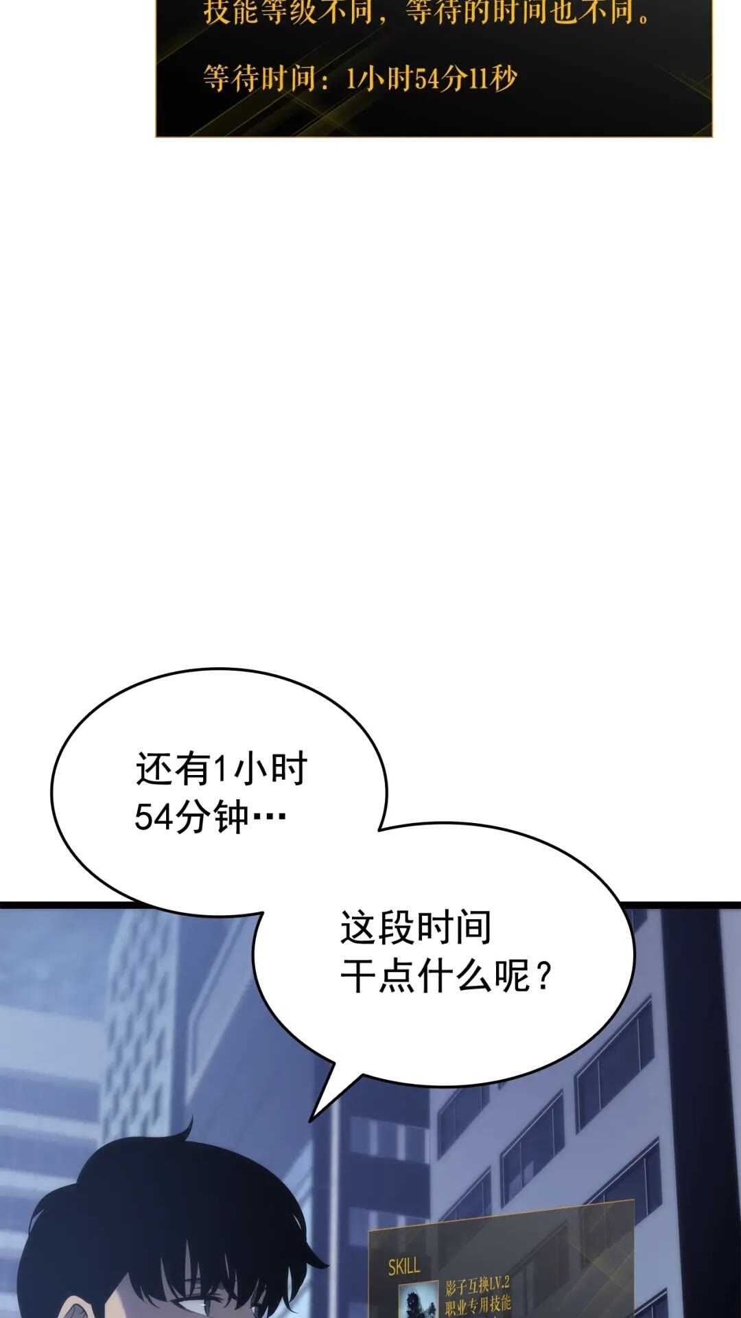 我独自升级在线漫画,第140话 父亲的消息1图