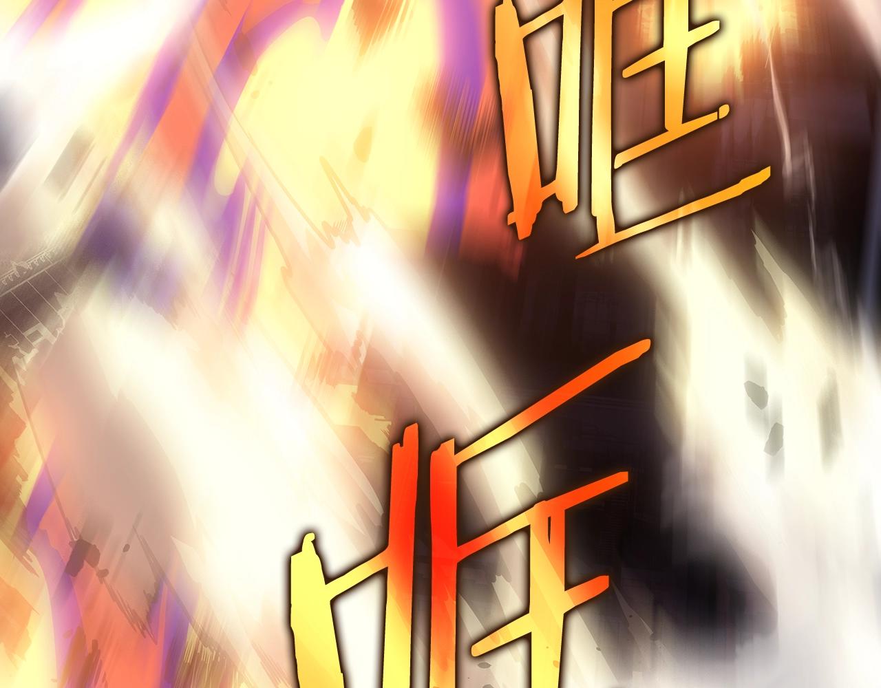 我独自升级漫画,第173话 龙惧2图
