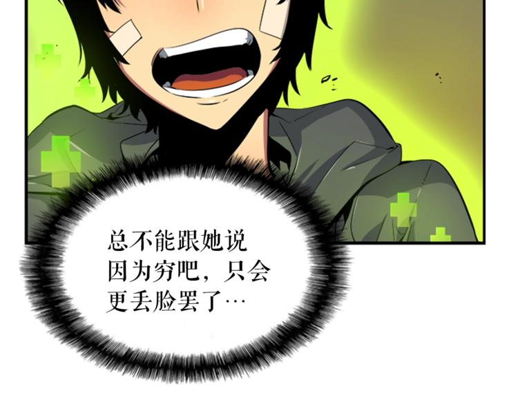 我独自升级漫画免费樱花漫画漫画,第2话 双重地下城2图