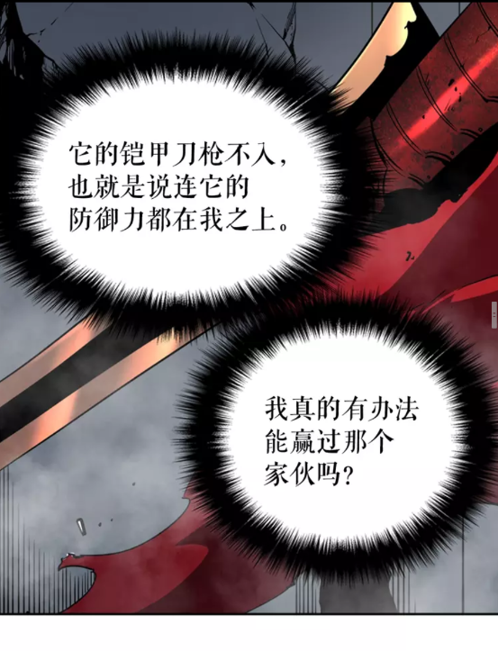 我独自升级第一季第1集漫画,第39话 守护王座的骑士2图