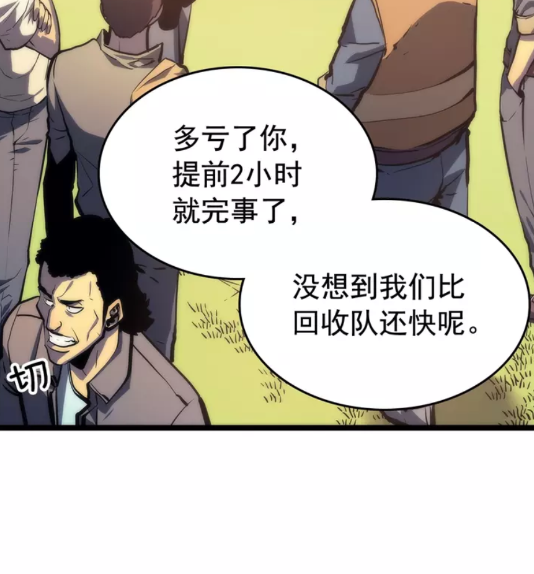 我独自升级漫画,第67话 味道2图