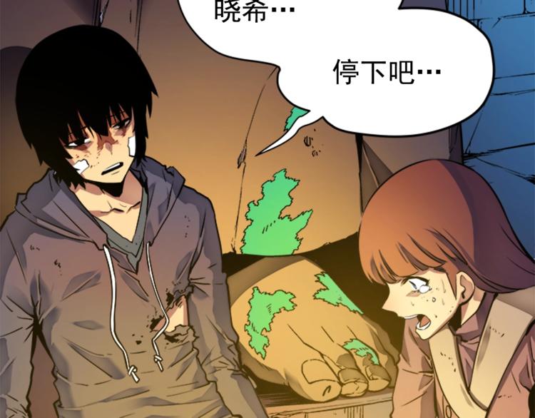 我独自升级漫画,第8话 生命的祭坛2图