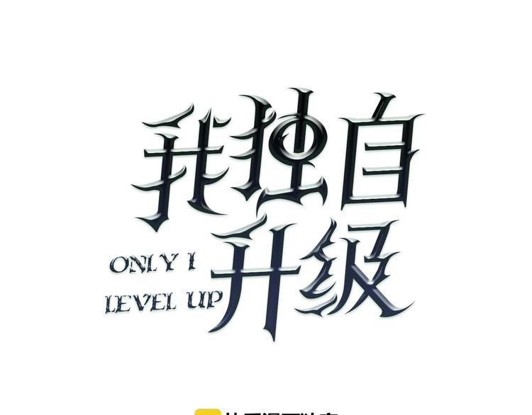 我独自升级漫画,第4话 “神”1图