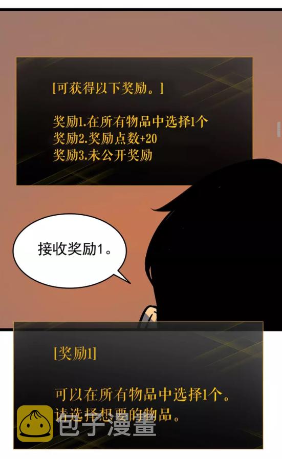 我独自升级漫画,第61话 被诅咒的随机盒子2图