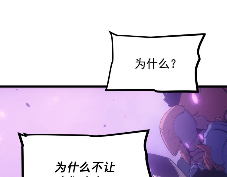 我独自升级漫画,第167话 真正的战争1图