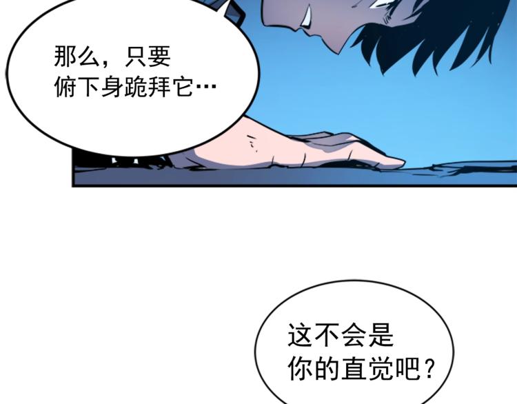 我独自升级漫画,第6话 恐惧1图