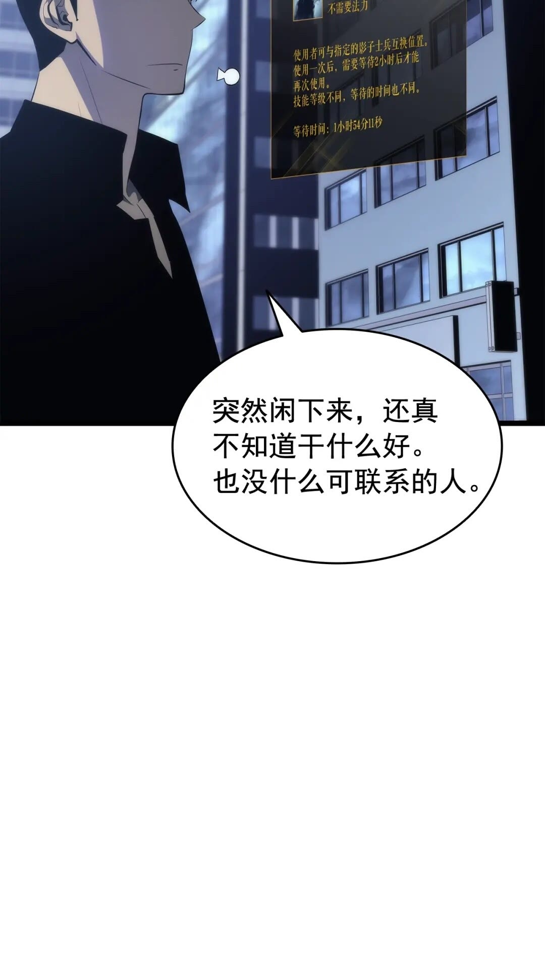 我独自升级在线漫画,第140话 父亲的消息2图