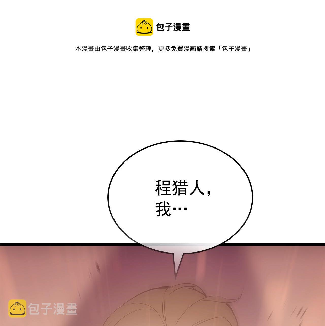 我独自升级第二季漫画漫画,第170话 宣战1图