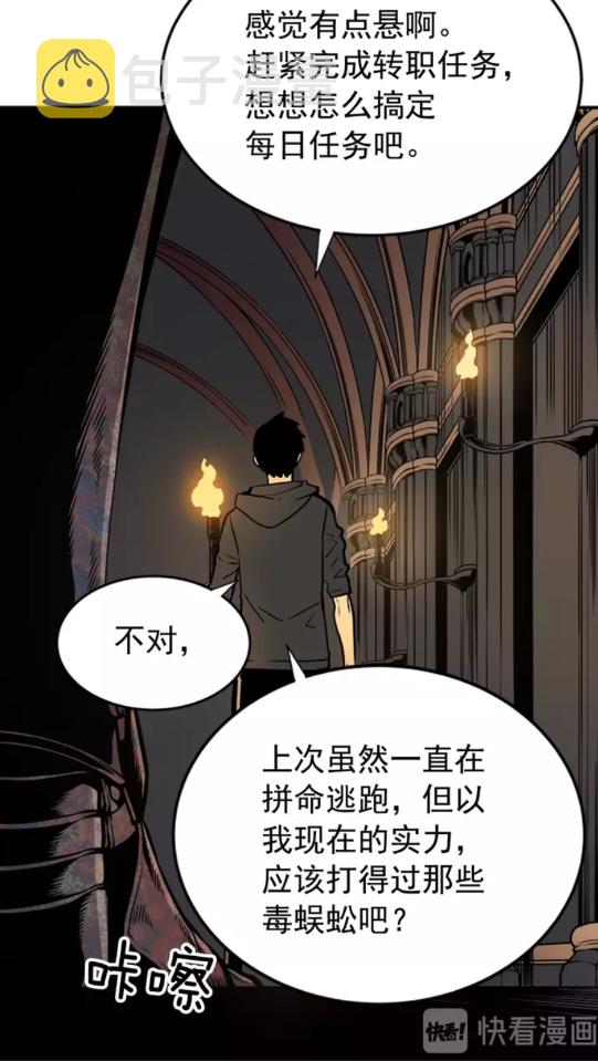 我独自升级漫画,第38话 阴森气息1图