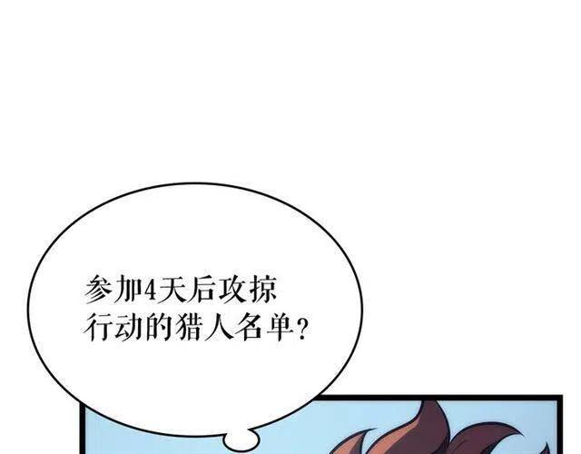 我独自升级漫画,第94话 进化的蚂蚁1图